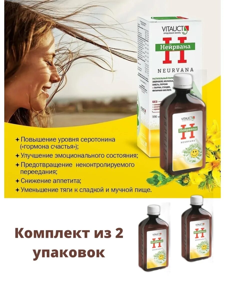 нейрвана раствор. препарат нейрвана отзывы. Vitauct нейрвана раствор для приема внутрь инструкция. витаукт картинки. , 350 мл.