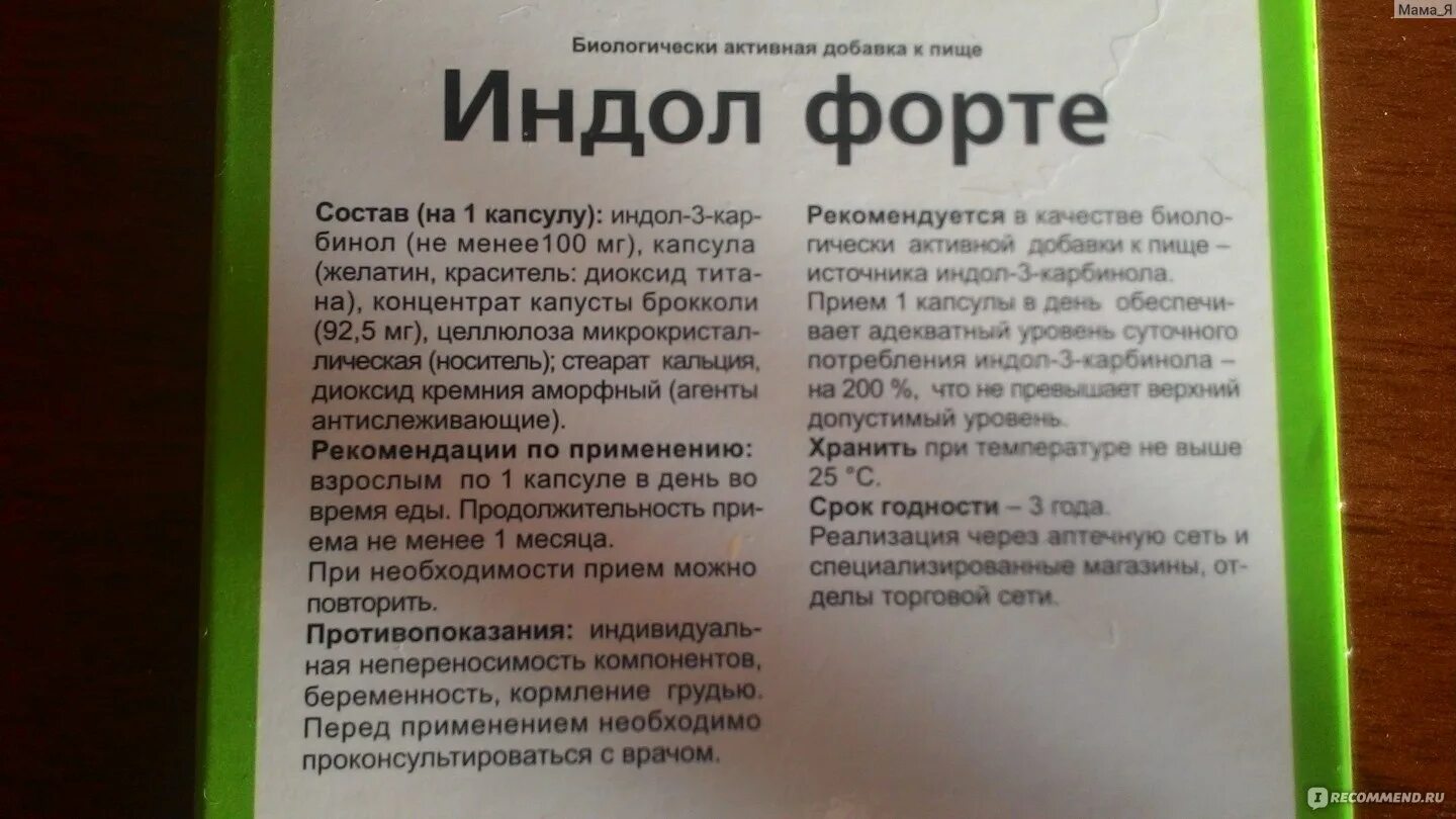 Форте от чего помогает. Мазь для молочной железы индол форте. индол форте 60 капсул. таблетки индол форте от мастопатии. прием препарата индол форте.