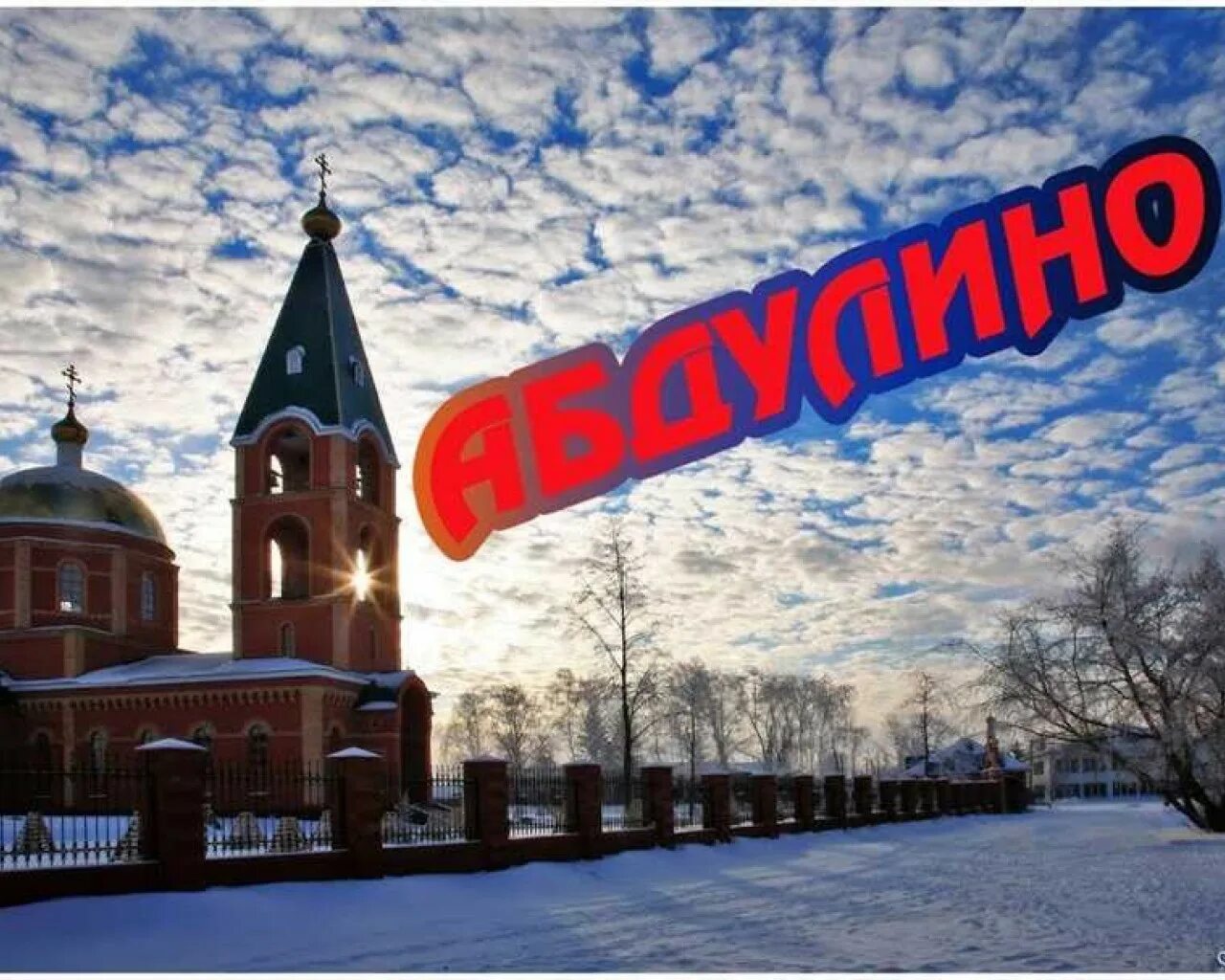 Стела города Абдулино. Достопримечательности города Абдулино. Абдулино Оренбургская Оренбург. Памятники города Абдулино. Подслушано абдулино вконтакте