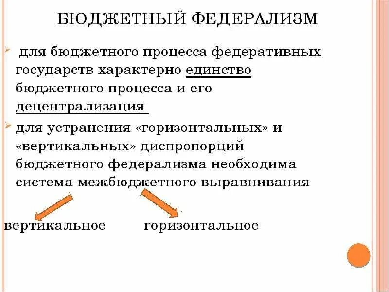 Модели бюджетного федерализма. Децентрализованный федерализм. Налоговый федерализм. Децентрализованный федерализм. Децентрализованный федерализм.