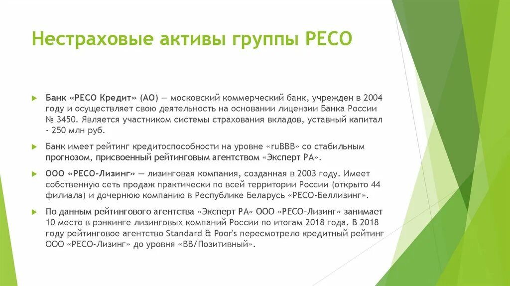 Вклады ресо кредит банка на сегодня. Банк «ресо кредит» (ао). коллектив ресо. сформулируйте миссию компании ресо-гарантия.. вклады банк ресо кредит сайт.
