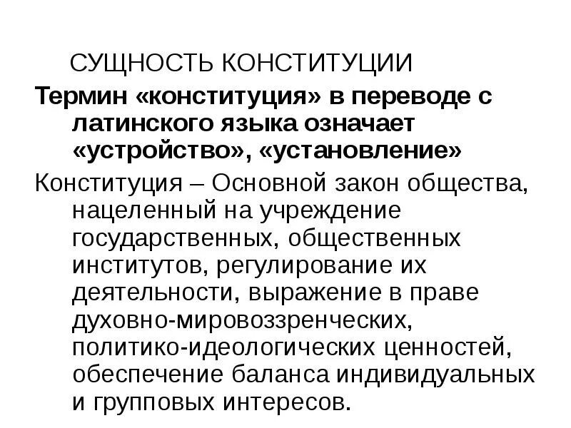 Конституция виды принципы