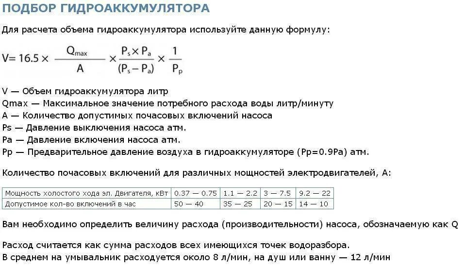 Формула расчета мощности насоса для подачи воды. Формула расчета для насоса воды. Формула расчета напора центробежного насоса. Расчет насоса для давления в системе отопления.