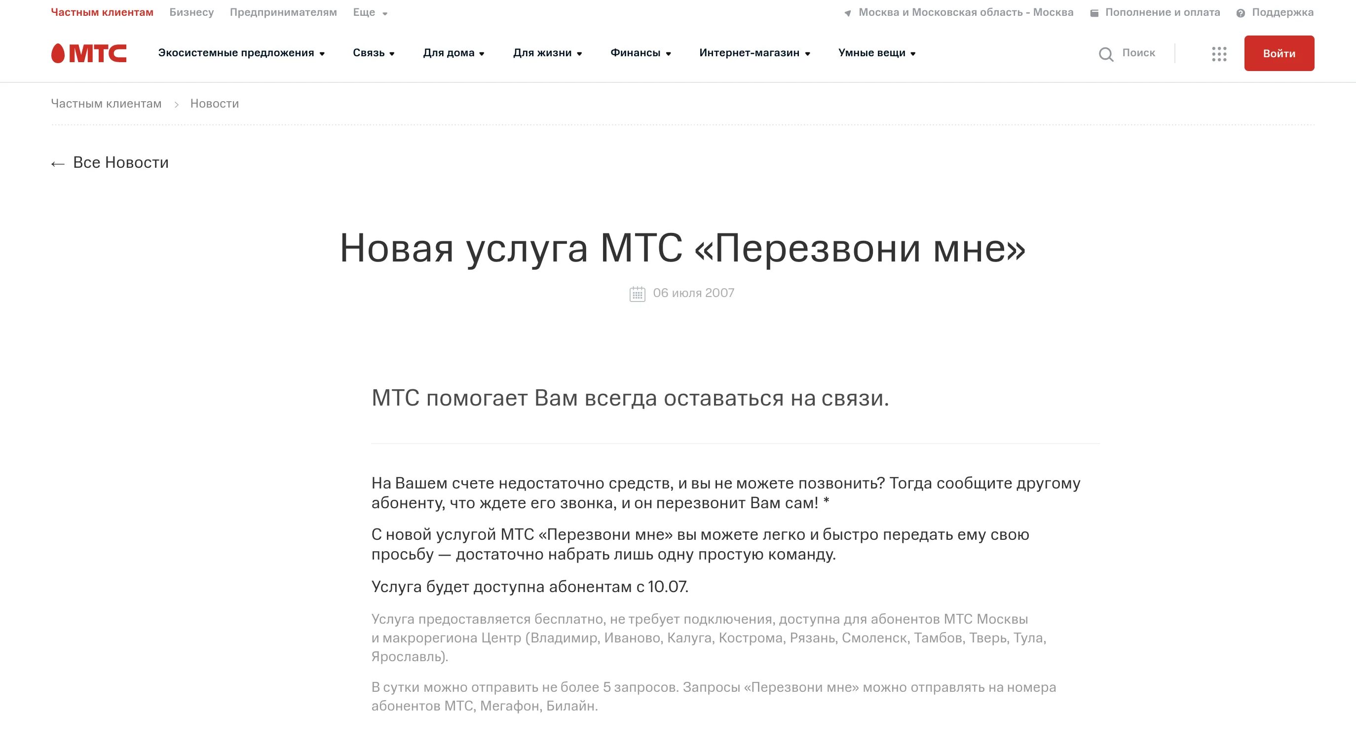 Перезвонить абоненту мтс. Перезвони мне МТС. Запрос перезвонить МТС. Просьба перезвонить МТС. Смс с просьбой перезвонить МТС.