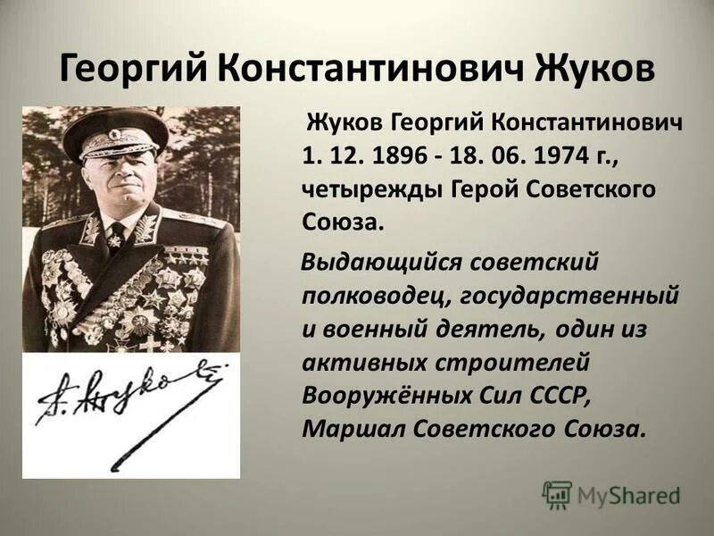 жукову дали. жукову дали. жукову дали. ленд лиз. жукову дали.