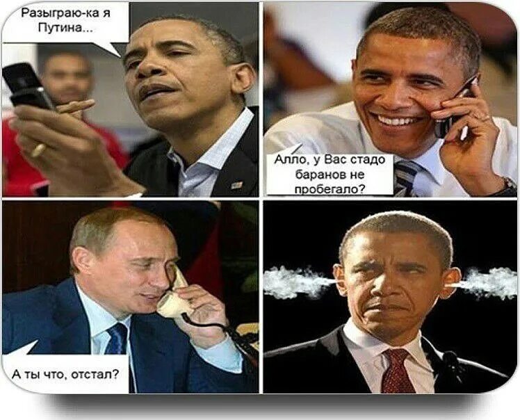 Почему нельзя шутить. Обама приколы. Приколы про Путина. Шутки про президентов. Обама Мем.