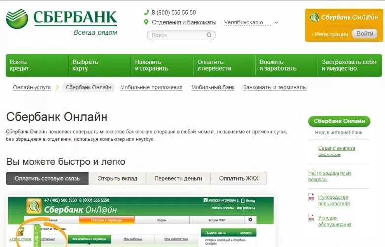 Интернет банкинг Сбербанк России. Услуга интернет-банкинг Сбербанк.