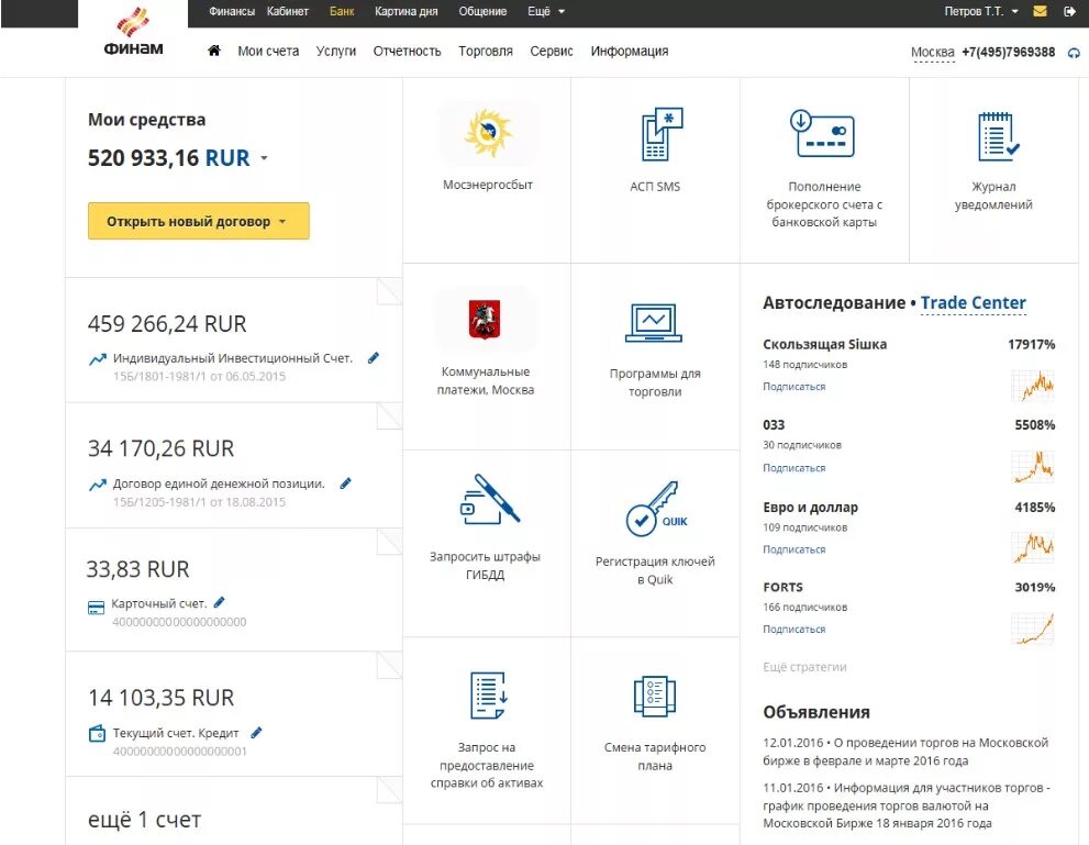 Сайт финам личный кабинет. Финам кабинет. Финам.ру личный кабинет. Финам брокер личный кабинет. Новый личный кабинет Финам.