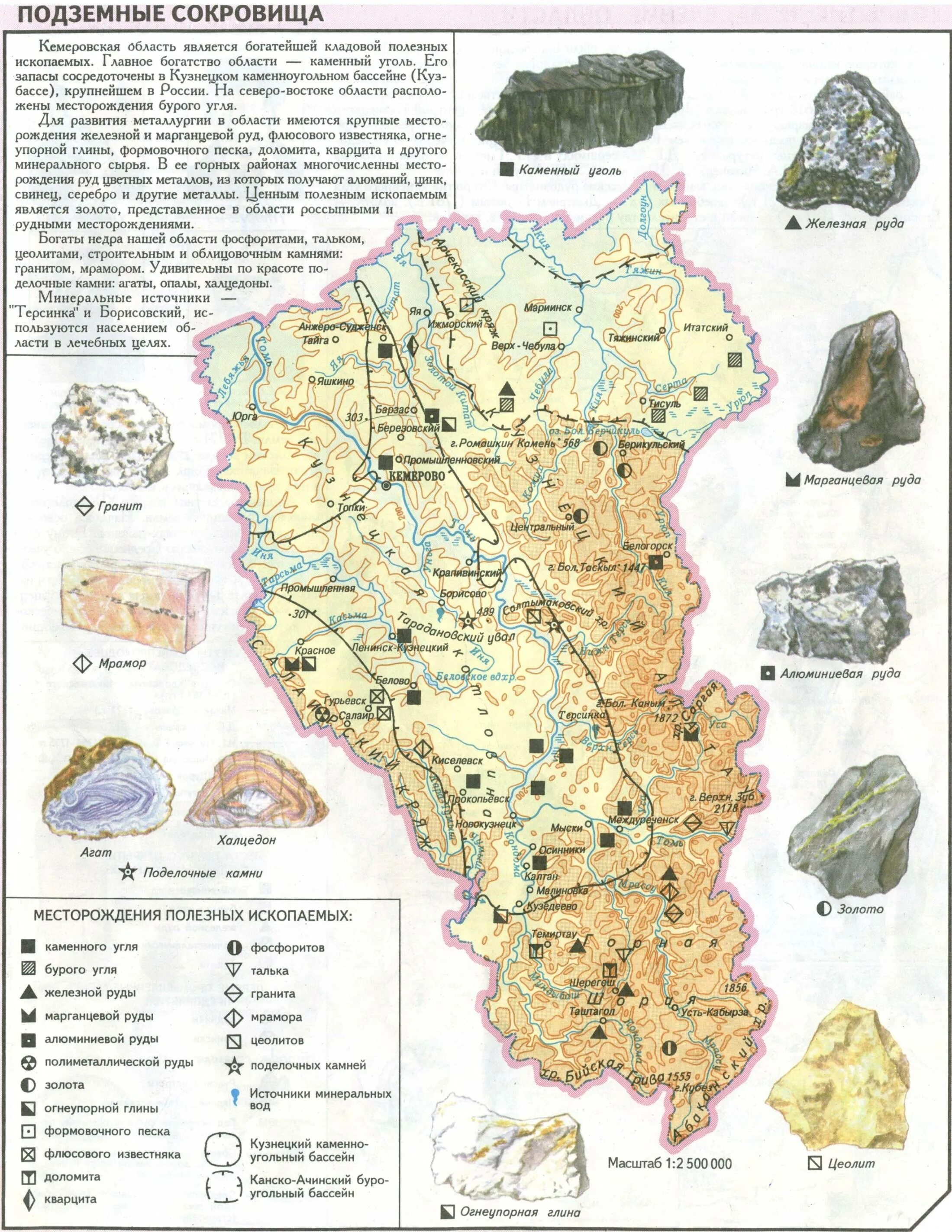 Карта полезных ископаемых Кемеровской области. Карта полезных ископаемых Кузбасса. Карта Кемеровской области полезные ископаемые. Полезные ископаемые Кузбасса карта.