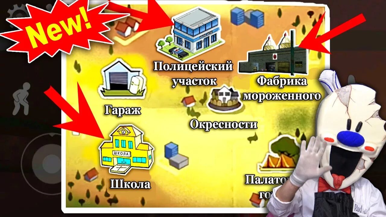 Карту мороженщика 4. Карта игры мороженщик. из первой части мороженщика карта. карта мороженщика рода. карта мороженщика 4.