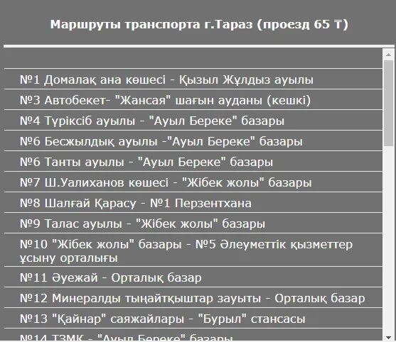 Тараз бус. Диета kz. Тараз бус маршрут 15. Расписание тараз