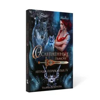 Проклятая книги по порядку
