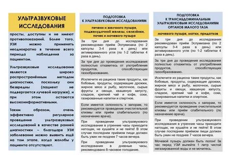 Кушать перед узи печени