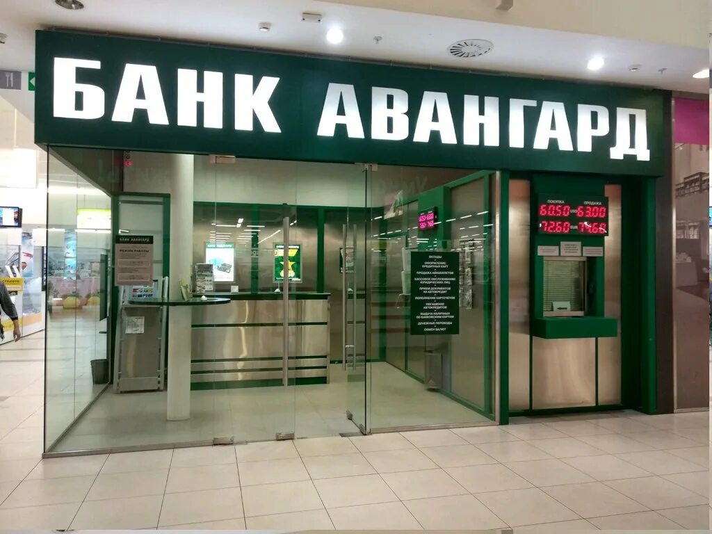 Банк авангард нижний новгород. ПАО АКБ Авангард. Авангард банк Авангард. Банк Авангард логотип. Банк Авангард Рязань.