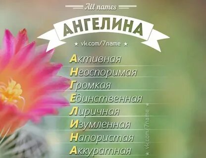 Что означает имя ангелин