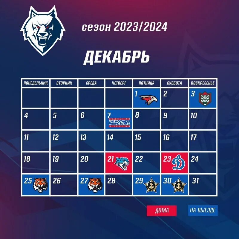 нефтехимик календарь игр. кхл нефтехимик расписание. локомотив нефтехимик кхл. настоящий хоккей кхл|нхл ак барс цитаты. табло счёт кхл.