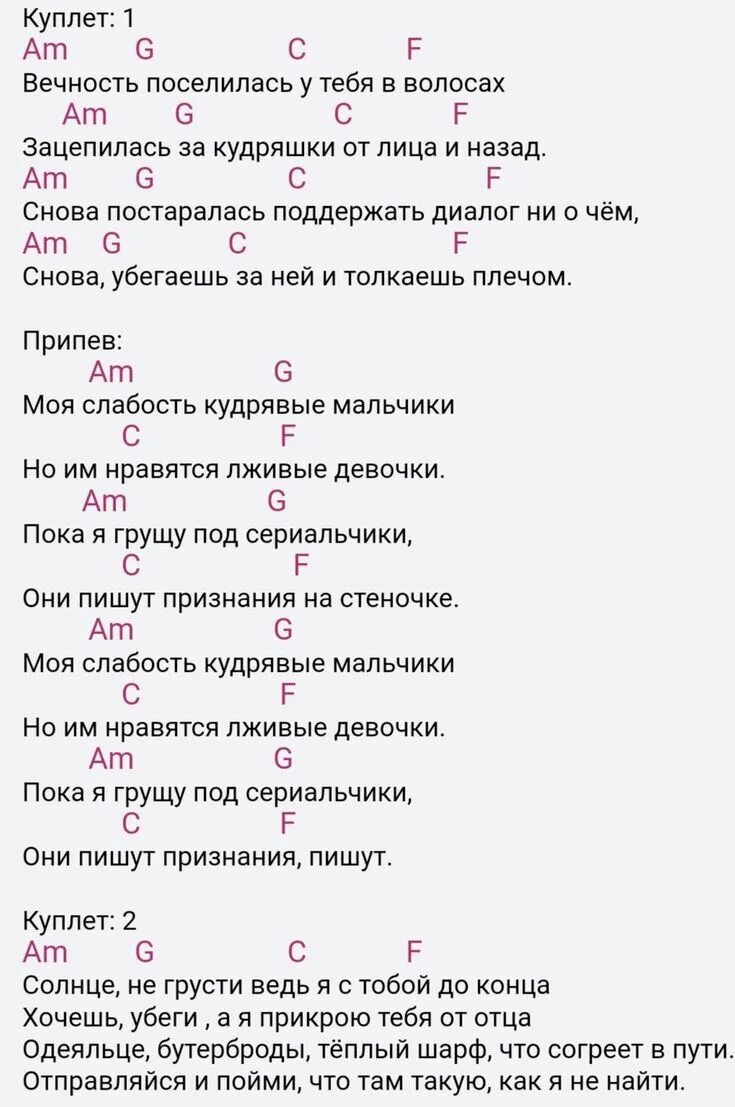 Аккорды песен. Кудрявые аккорды на укулеле. Алена Швец кудрявые табы на укулеле. Кукушка текст с аккордами на гитаре.