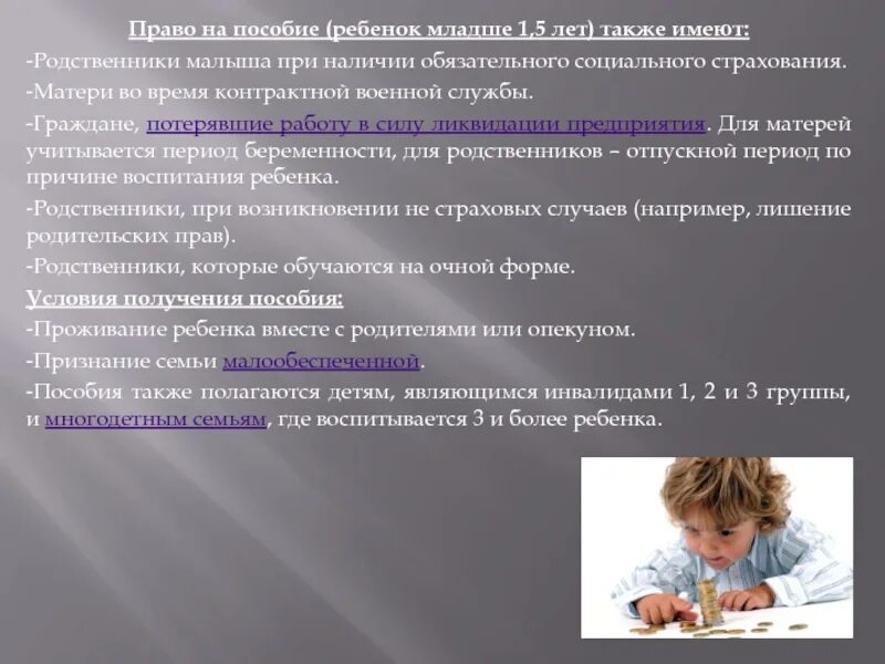 Пособие лицам имеющим детей. Назначение и выплата пособий гражданам имеющим детей. получатели пособий на детей. пособия на детей для презентации. презентация ежемесячные пособия.