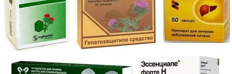 Лекарства для печени список. Лекарство для печени. таблетки для печени. самое лучшее лекарство для печени. отечественный препарат от печени.