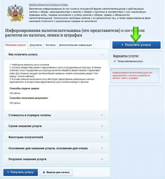 ограничение на выезд госуслуги. смс информирование налогоплательщика о задолженность. согласие налогоплательщика на информирование о задолженности. уведомление налогоплательщика. согласие налогоплательщика на информирование.