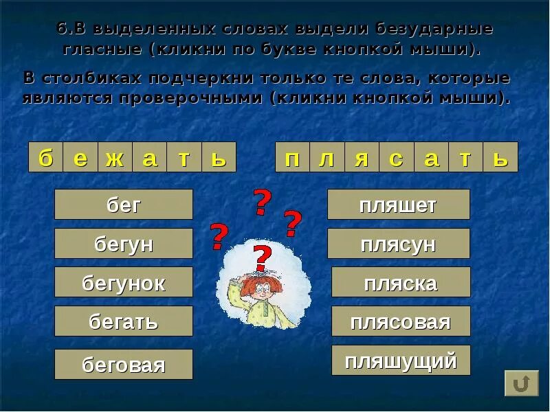 Проверочное слово к слову бежит. Бегать проверочное слово. Бег проверочное слово. Бежит проверочное слово. Бегун проверочное слово.