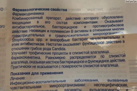 Полижинакс инструкция по применению аналоги