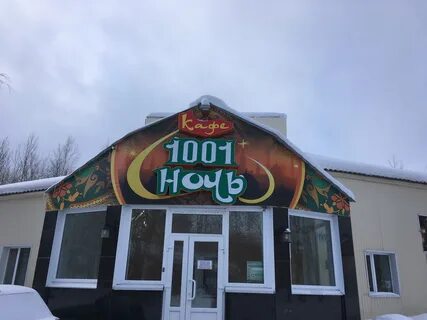Лангепас кафе