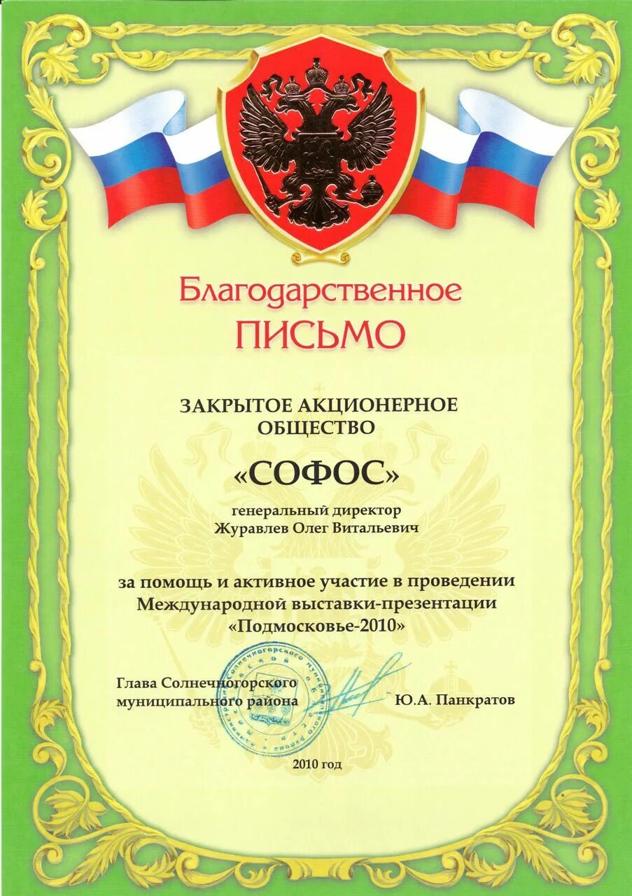 Благодарность многодетную семью. Благодарность многодетной семье. благодарность для многодетных. благодарность от многодетной семьи. благодарность сотруднику таможенной службы.