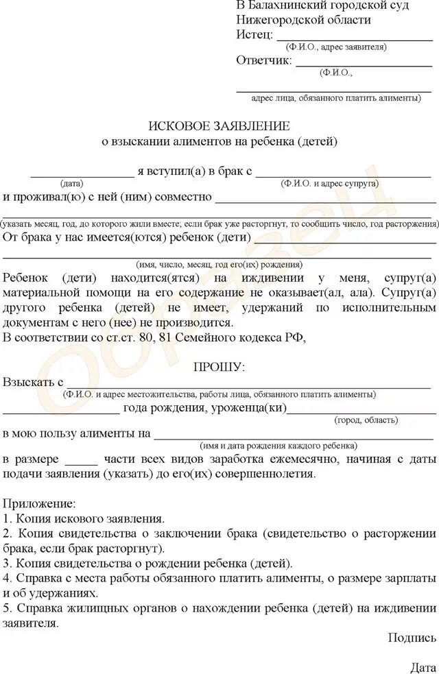 При разводе какие платят алименты. Исковое заявление алименты на содержание ребёнка. заявление на подачу алиментов на содержание ребенка образец. как подать заявление в суд на подачу алиментов. заявление на развод и алименты с содержанием супруги до 3 лет образец.