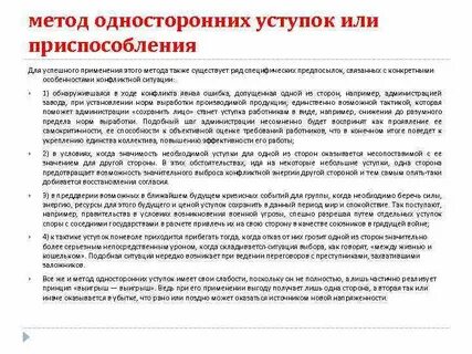 Стратегия подчинения уступки приспособления