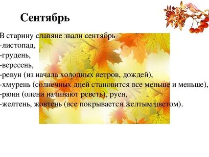Вересень это