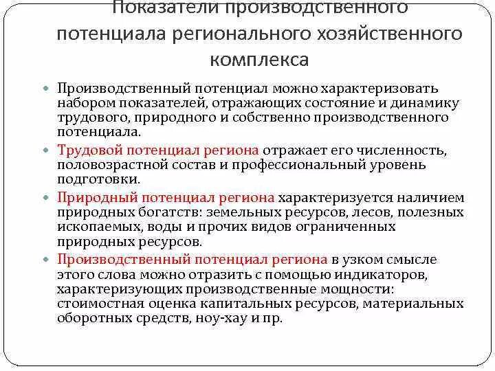 Показатели производственного потенциала. Показатели, характеризующие производственный потенциал предприятия. Показатели оценки производственного потенциала. Показатели производственного потенциала региона.