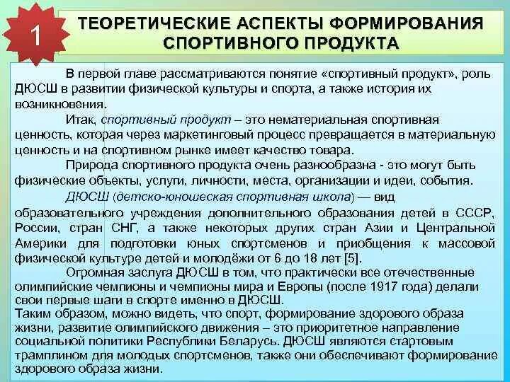 Типы спорта схема. Менеджмент и маркетинг в спорте. Примеры продукции в спортивной сфере. Примеры продукции в спортивной сфере. Задачи спортивного маркетинга.