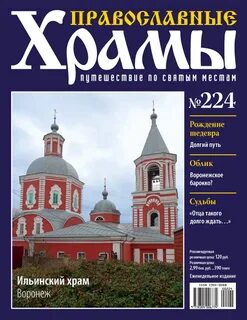 Христианские журналы