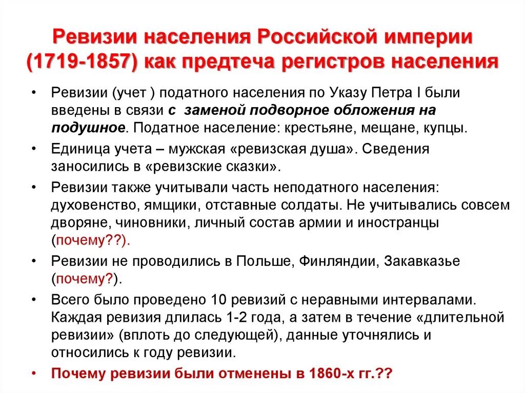 Ревизия сказка. Ревизии в Российской империи. Ревизии населения Российской империи. Ревизии в Российской империи годы. Ревизия податного населения.