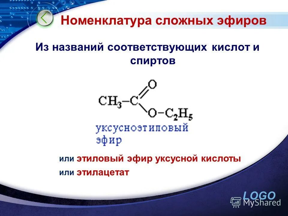 Реакция спирта и карбоновой кислоты называется