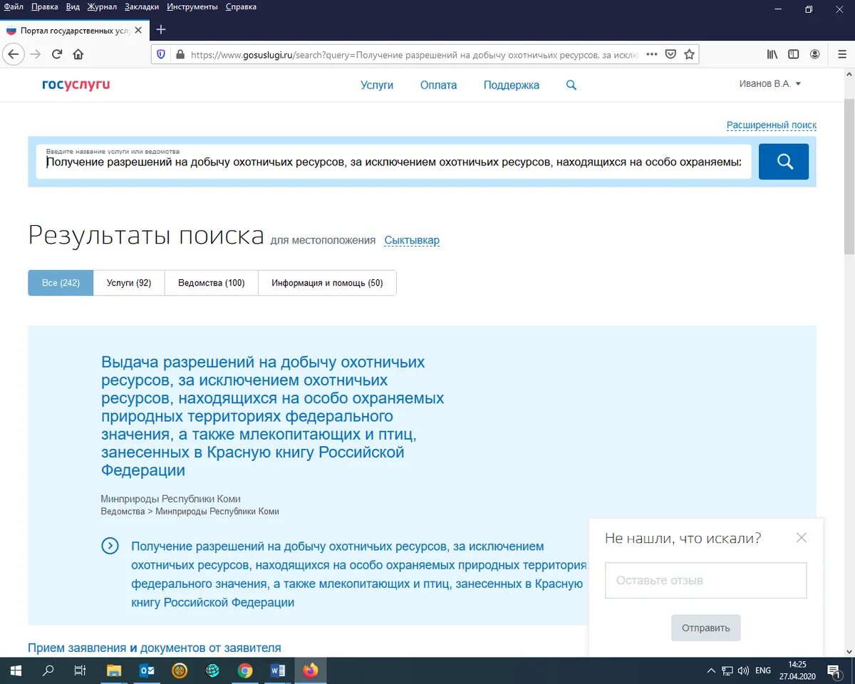 Получение разрешения на добычу. Госуслуги разрешение на добычу охотничьих ресурсов. разрешение на добычу охотничьих ресурсов через госуслуги. лицензия на добычу охотничьих ресурсов через госуслуги. как на госуслугах получить разрешение на добычу охотничьих ресурсов.