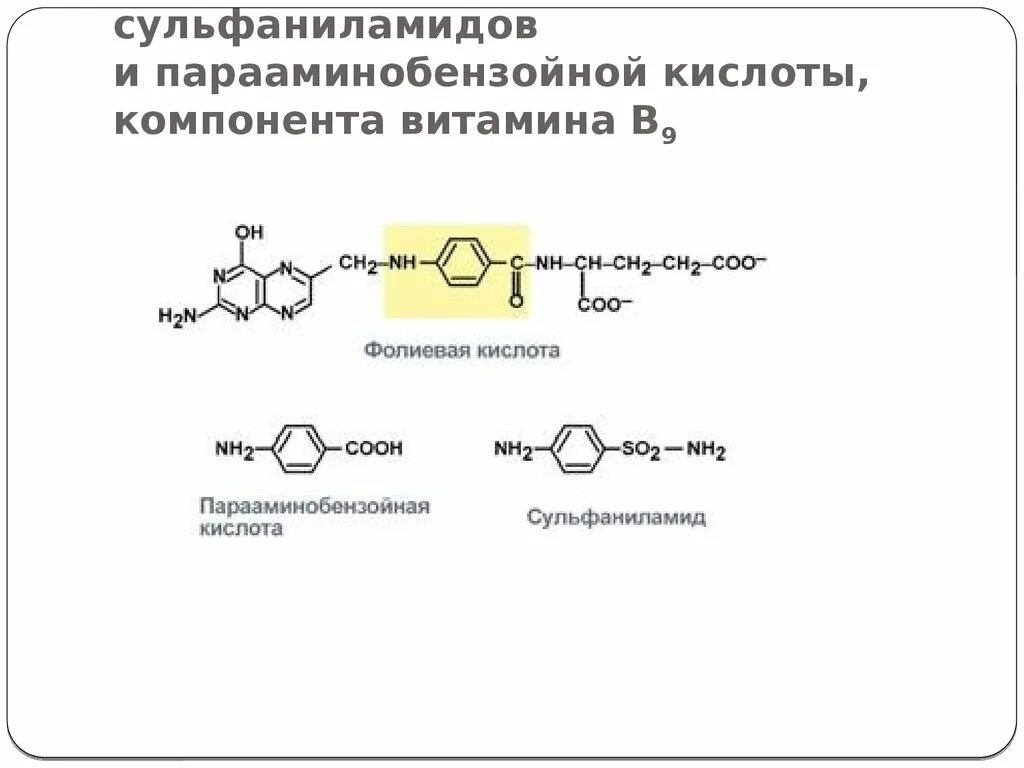 Пабк кислота. Парааминобензойная кислота пабк строение. формула парааминобензойной кислоты. витамин в10 парааминобензойная кислота. аминобензойная кислота формула.