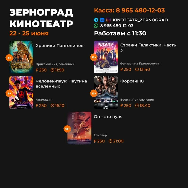 Кинотеатр большой афиша. Кинотеатр зерноград расписание сеансов на сегодня. Кинотеатр зерноград расписание сеансов на сегодня. Кино зерноград расписание. Афиша россия тавда.