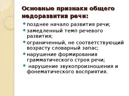 Недоразвитие диалогической речи
