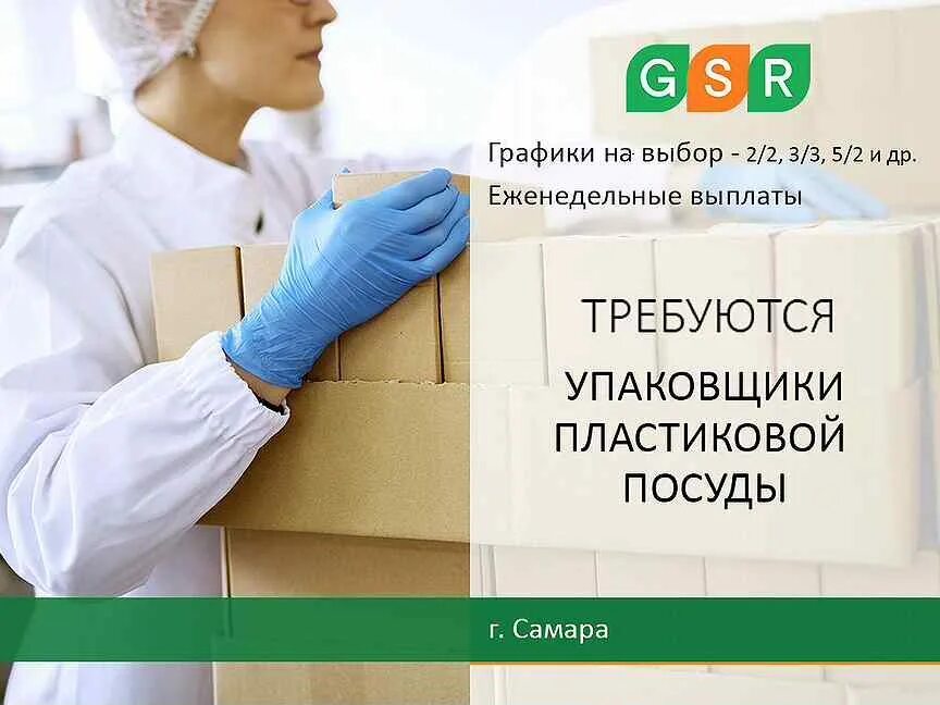 Авито спб свежий вакансии. Подработка с еженедельной оплатой. Фасовщица упаковщица с ежедневной оплатой. Работа в Самаре для женщин. Объявления работ в Самаре.