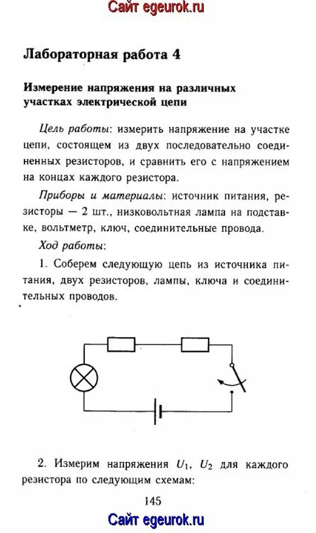 Лабораторная мощность 8 класс. Лабораторная по физике 8 класс перышкин номер 4. Лаб раб по физике 8 класс номер 5. Физика 8 класс лабораторная 4 перышкин. Лабораторная 10 физика 8 класс перышкин.