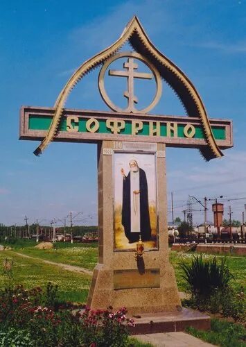 День поселка Софрино 2023, Пушкинский район - дата и место проведения, программа