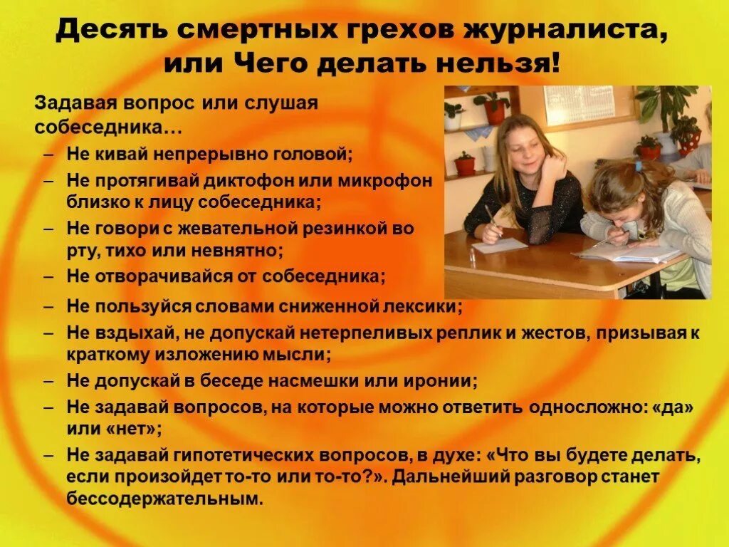 Вопросы известным журналисту. Какие вопросы можно задать на интервью. Журналистика вопросы для интервью. Какие вопросы можно задать журналисту. Тема для интервью и вопросы.