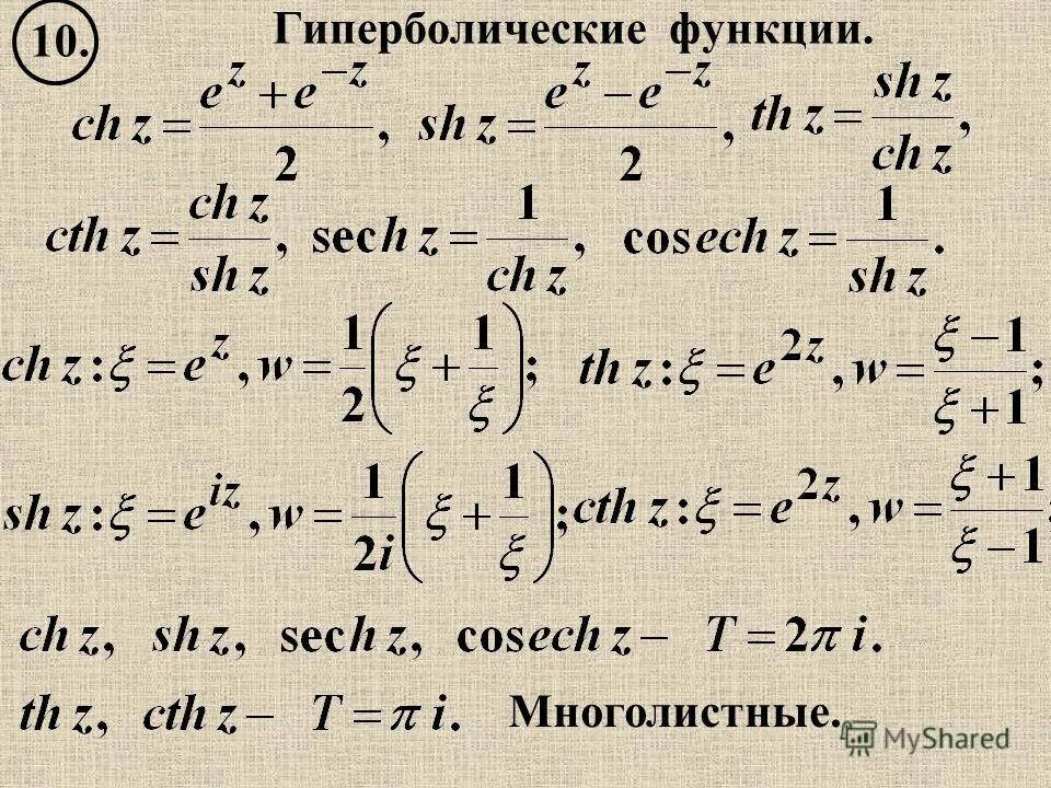 Гиперболические интегралы