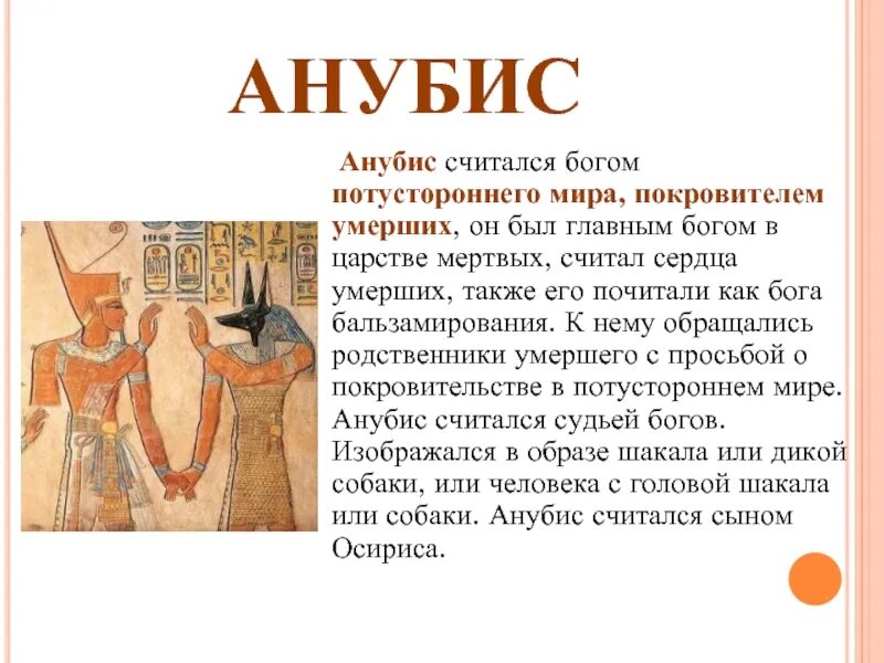 Анубис бог чего в древнем египте 5. Анубис бог чего в древнем египте 5. Анубис бог чего в древнем египте 5. Бог анубис в древнем египте рассказ. Рассказ о боке анубиса.