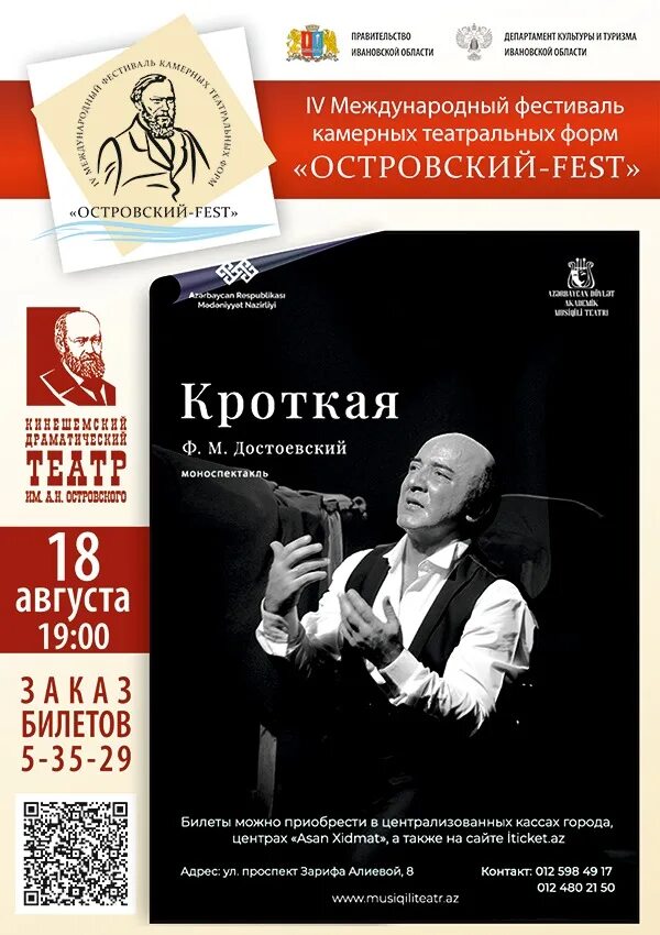 Островский Fest. Островский Fest (Международный фестиваль театрального искусства),. Островский фест 2019. «Островский Fest» Иваново. Театры нижнего новгорода афиша на февраль 2024