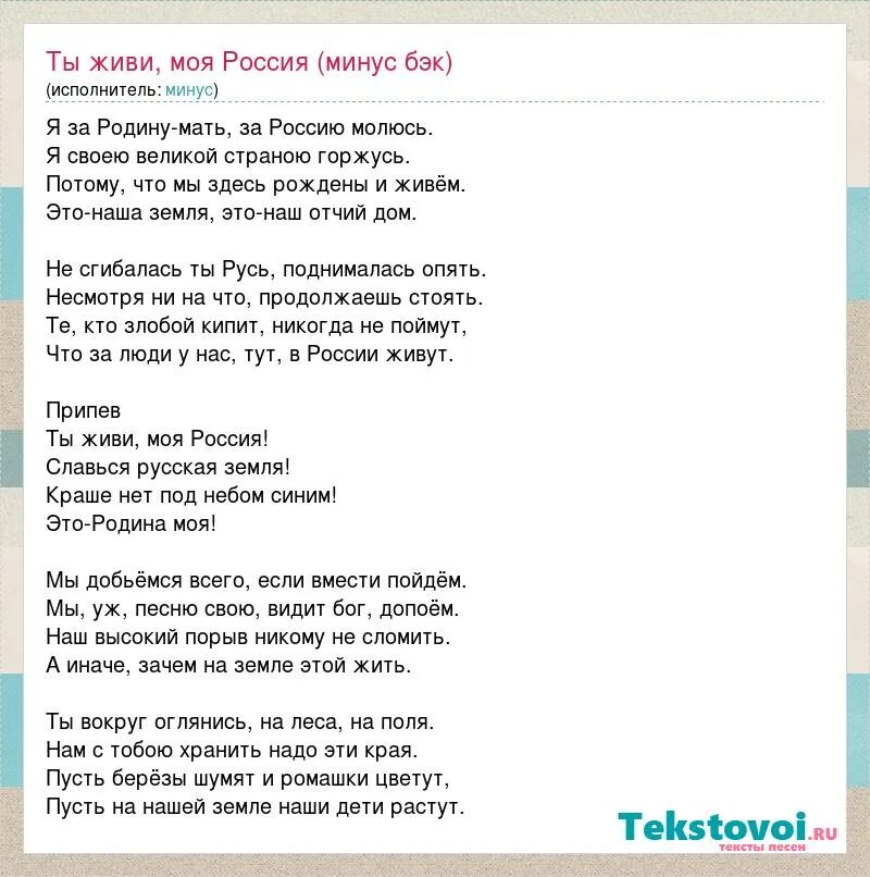 Поговори со мной мама быковский. Ты живи моя Россия текст. Слова песни ты живи моя Россия. Песня ты живи моя Россия текст. Слова песни живи Россия.