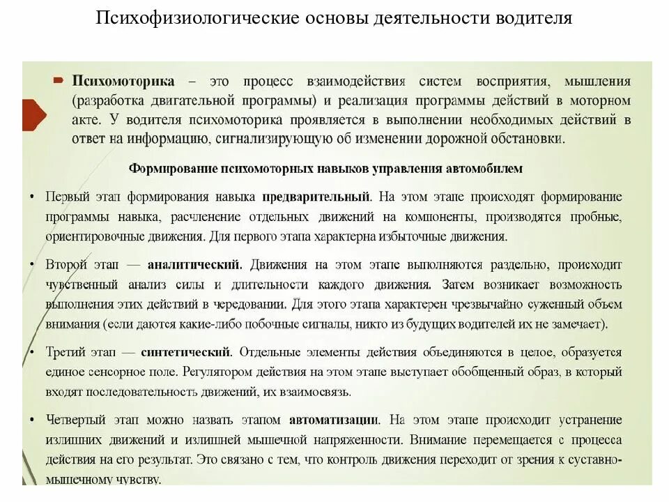 Психофизиология деятельности водителя. Психологические основы деятельности водителя. Психологические основы деятельности водителя. Психолого физиологические особенности деятельности водителя. Деятельность водителей.