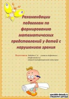 Консультация тифлопедагога